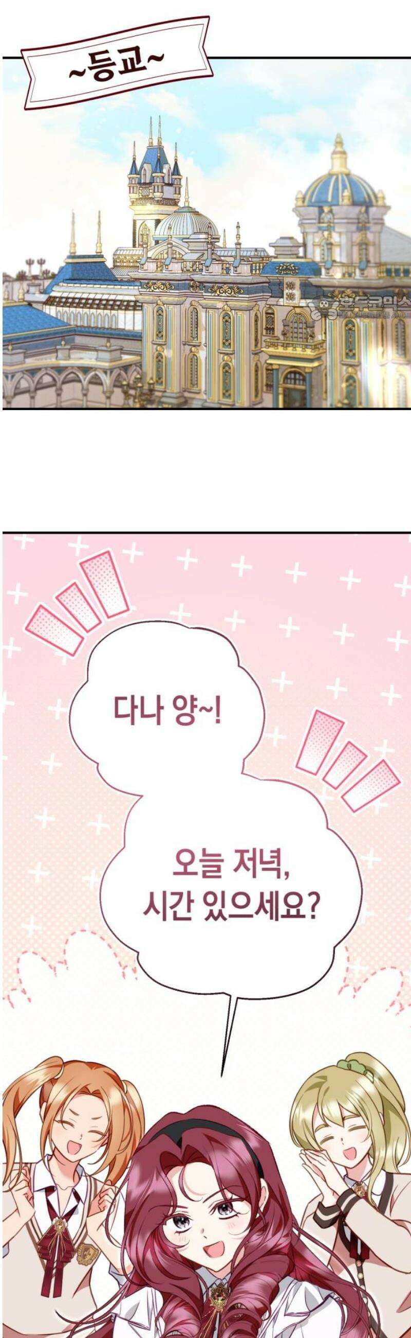 가짜 성녀를 지켜라 14화 9