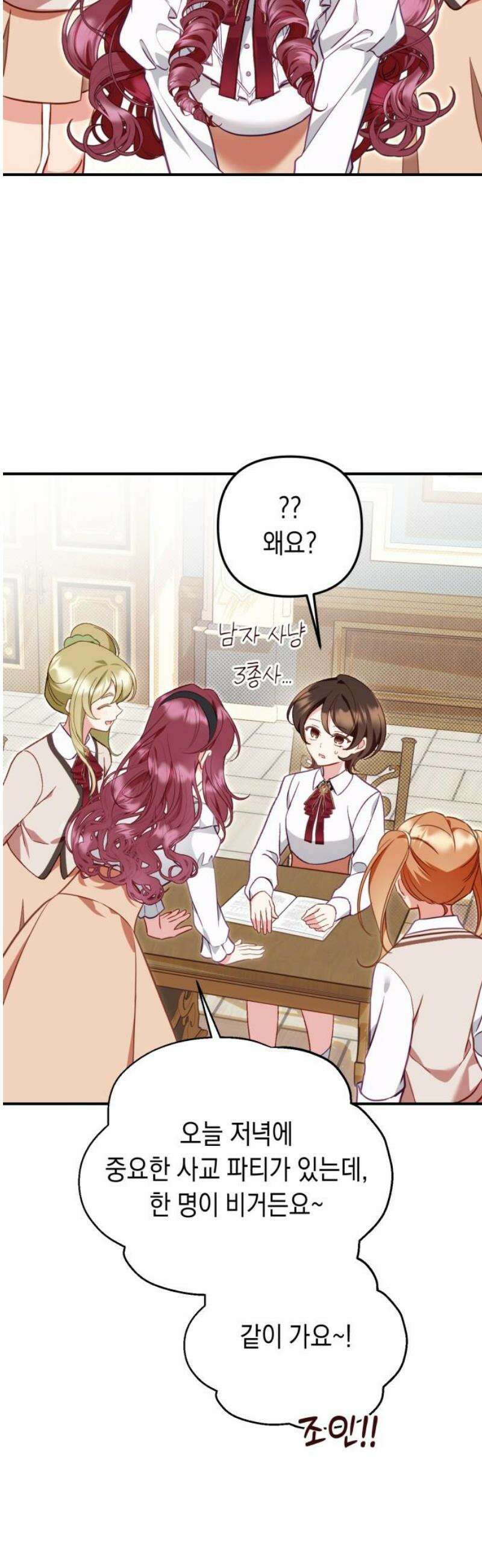 가짜 성녀를 지켜라 14화 10
