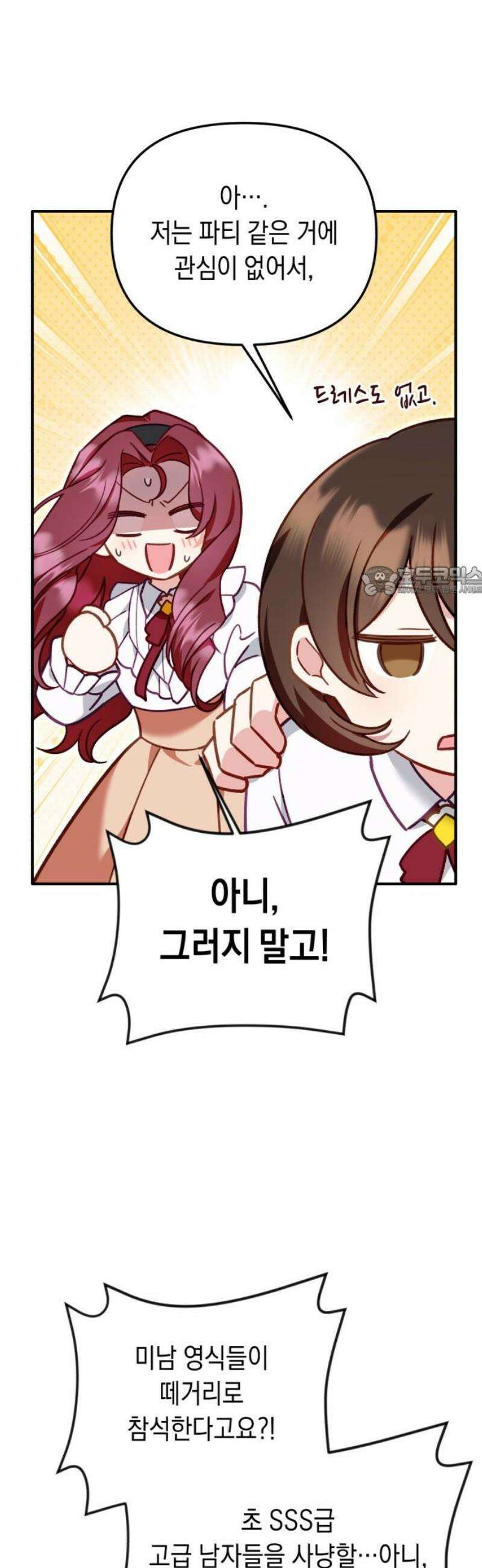 가짜 성녀를 지켜라 14화 11