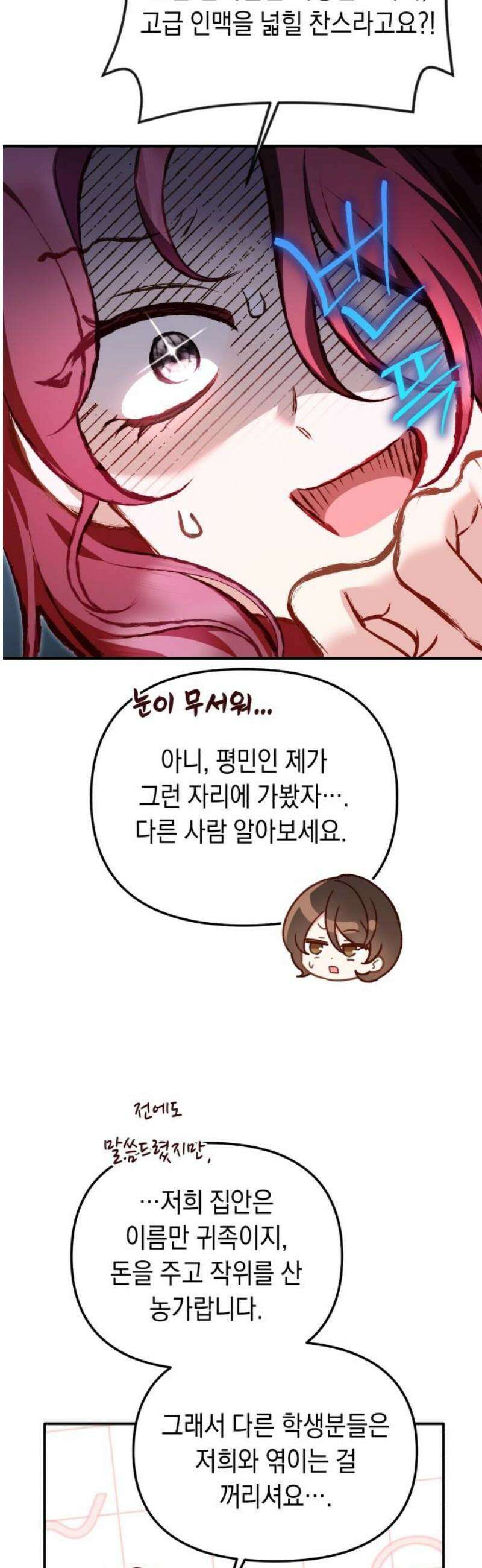 가짜 성녀를 지켜라 14화 12