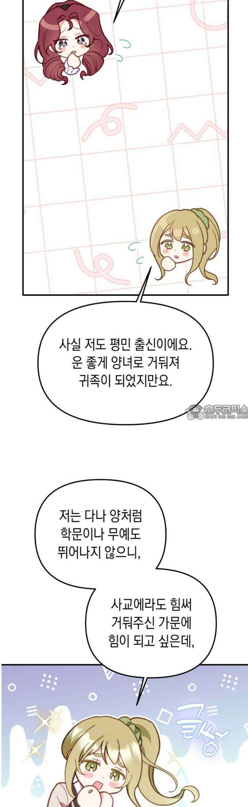 가짜 성녀를 지켜라 14화 13