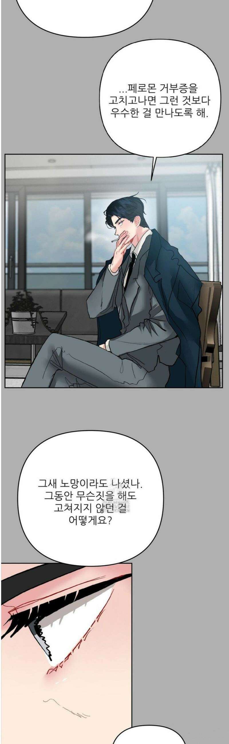 박하사탕 8화 2
