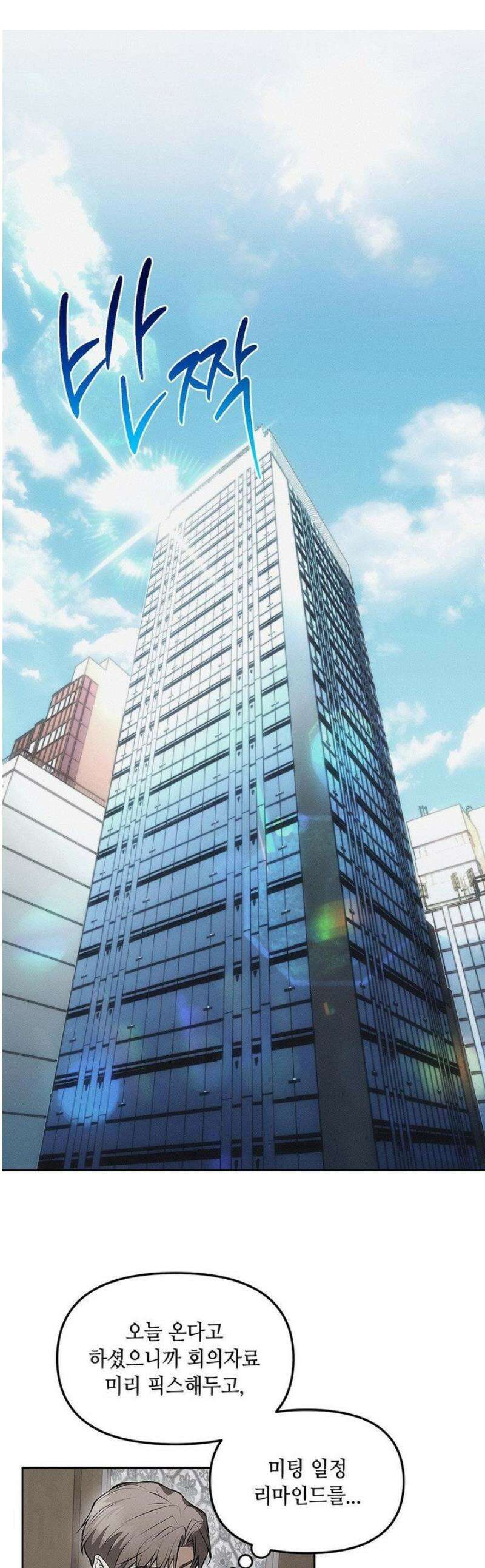 쥐덫 [BL] 6화 1