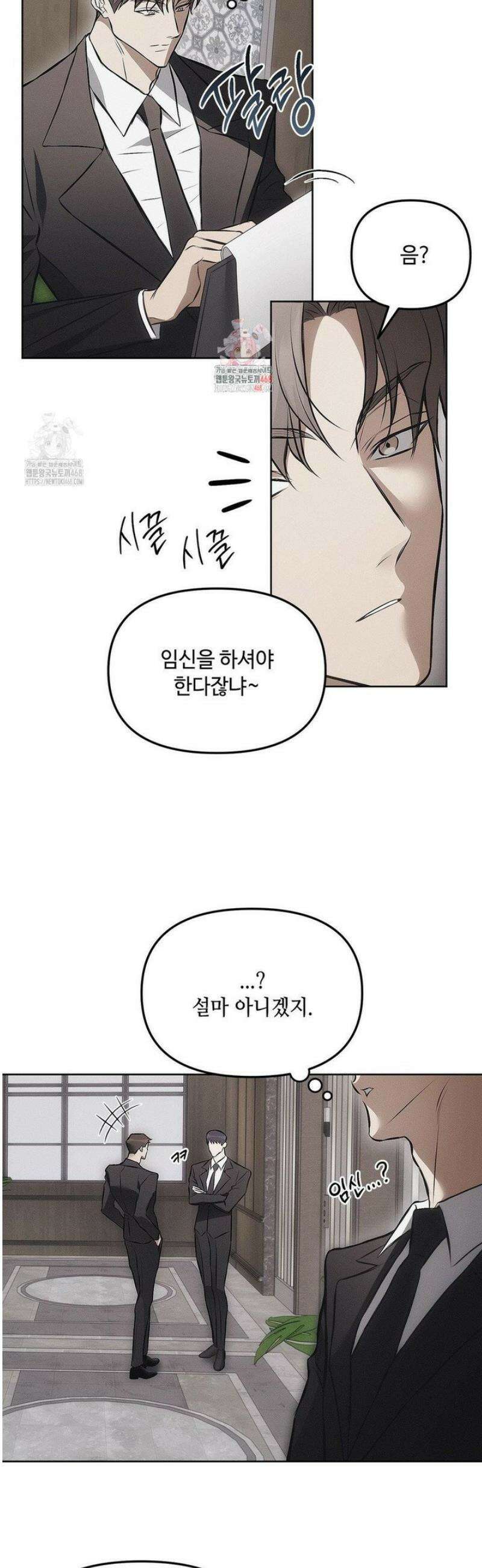 쥐덫 [BL] 6화 2