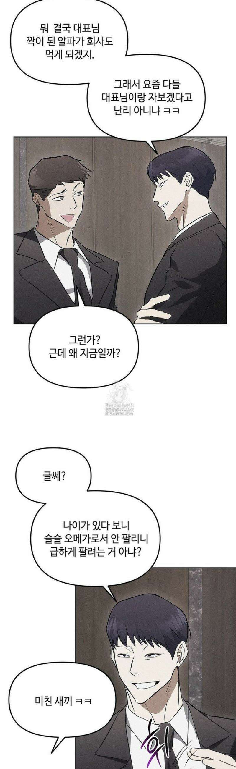쥐덫 [BL] 6화 3