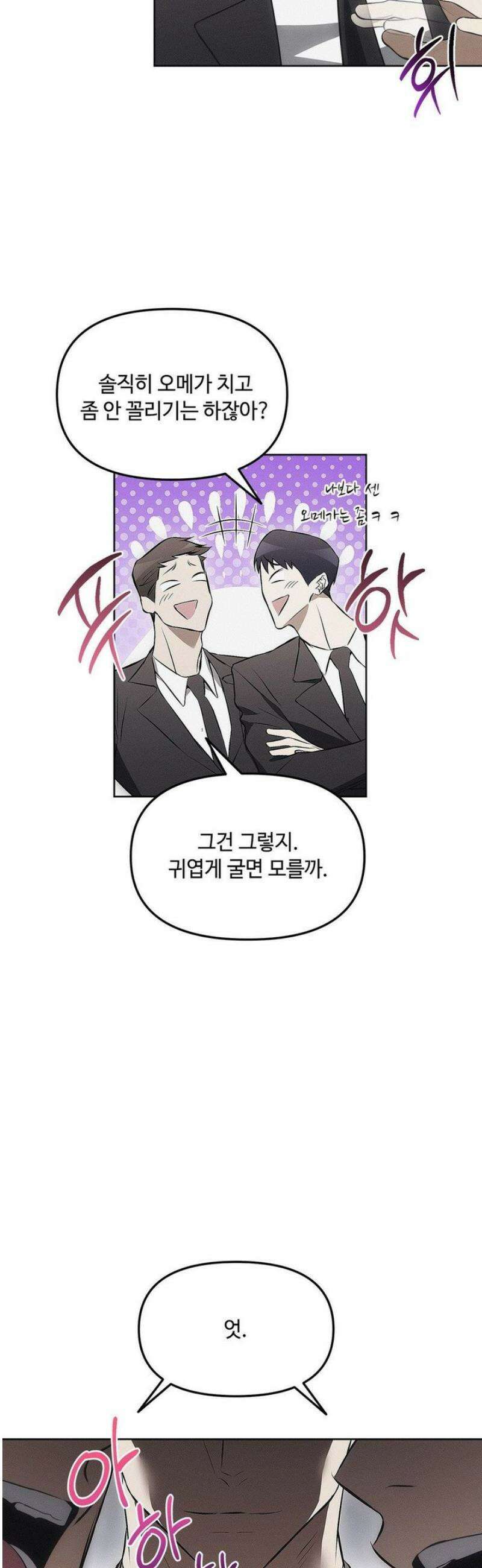 쥐덫 [BL] 6화 4