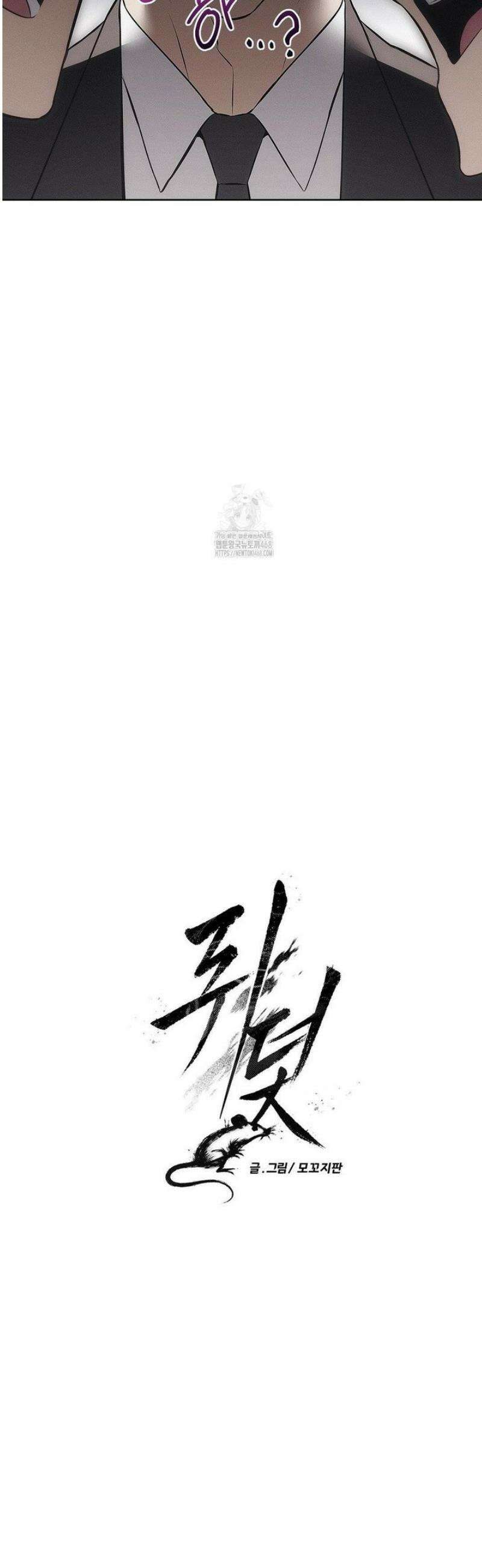 쥐덫 [BL] 6화 5
