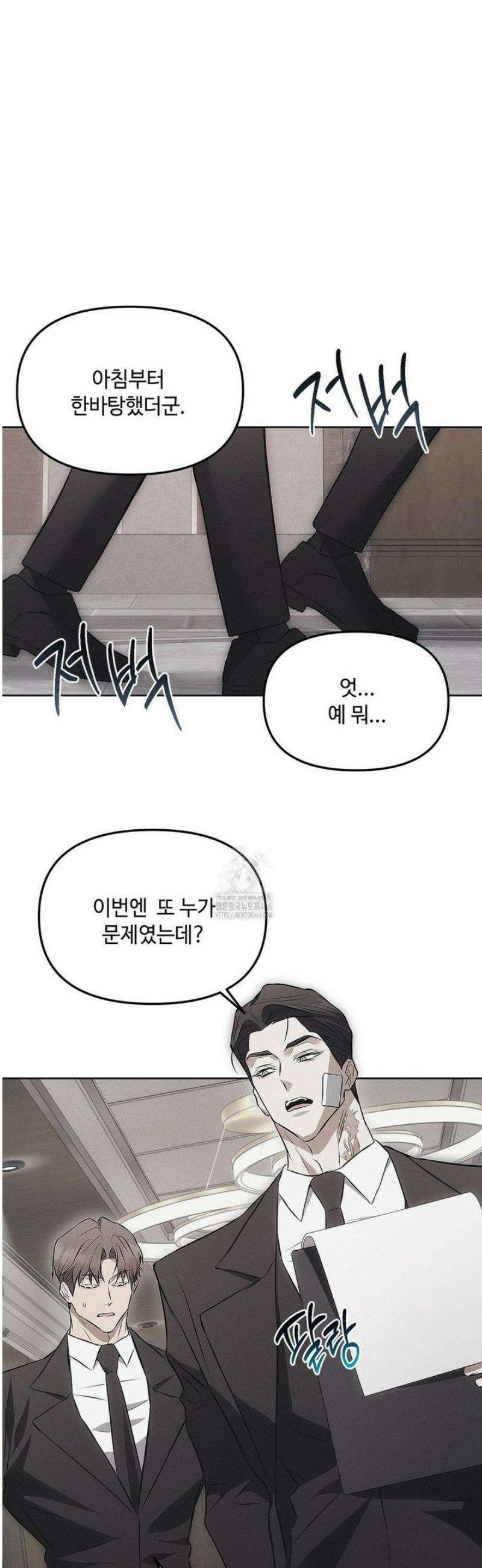 쥐덫 [BL] 6화 6