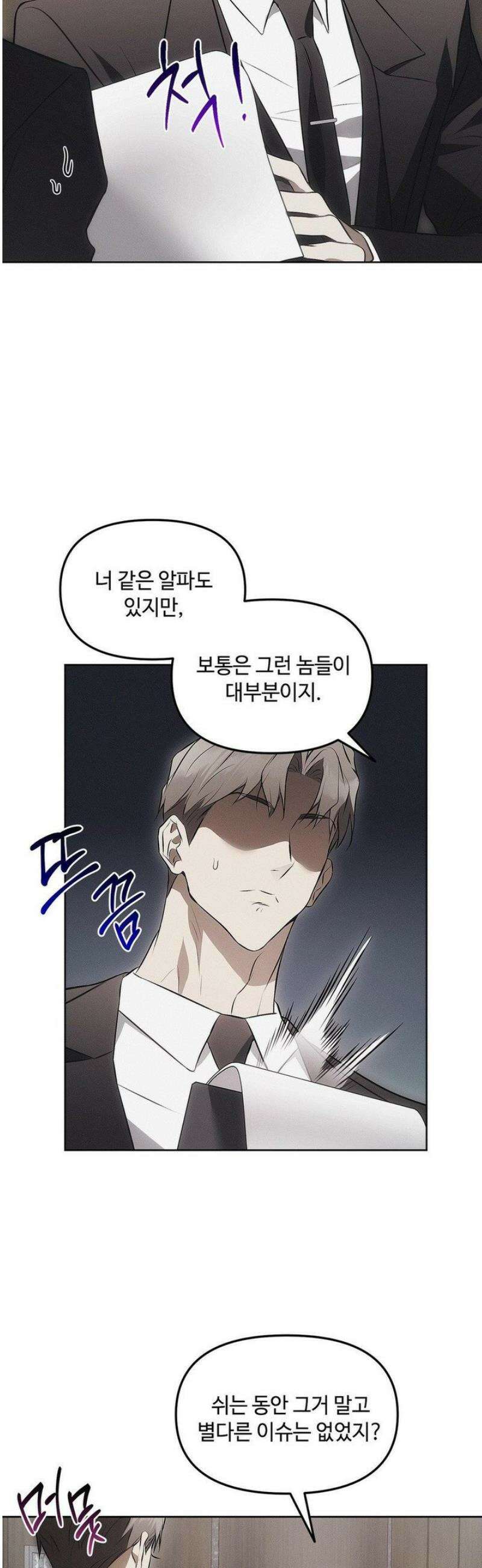 쥐덫 [BL] 6화 8