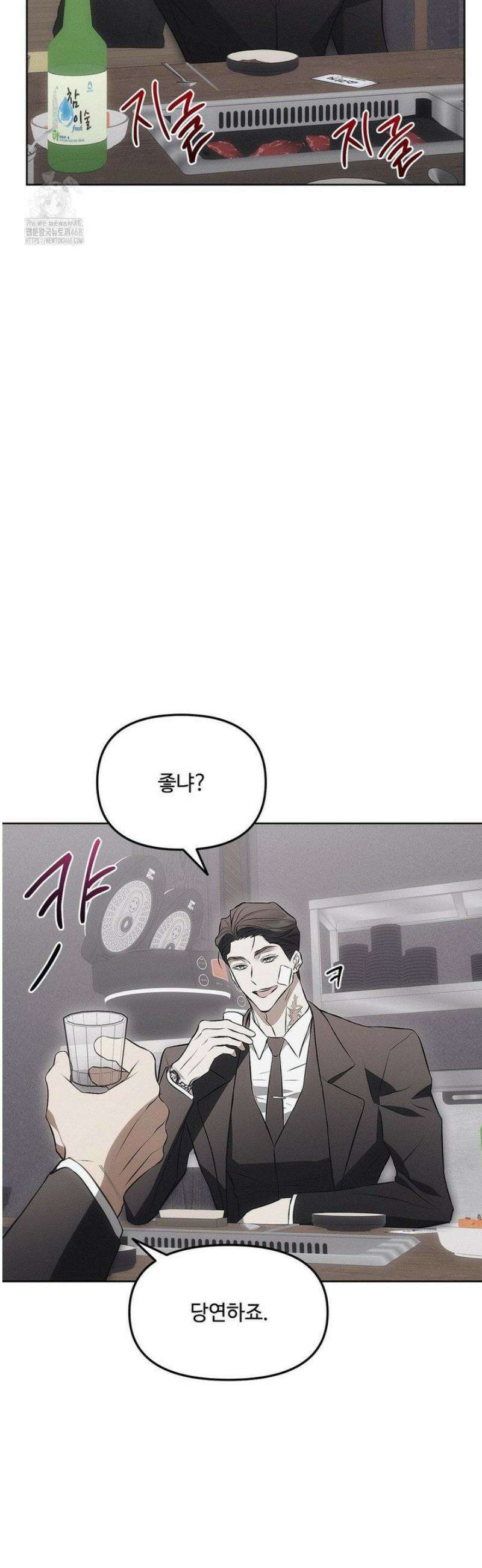 쥐덫 [BL] 6화 12