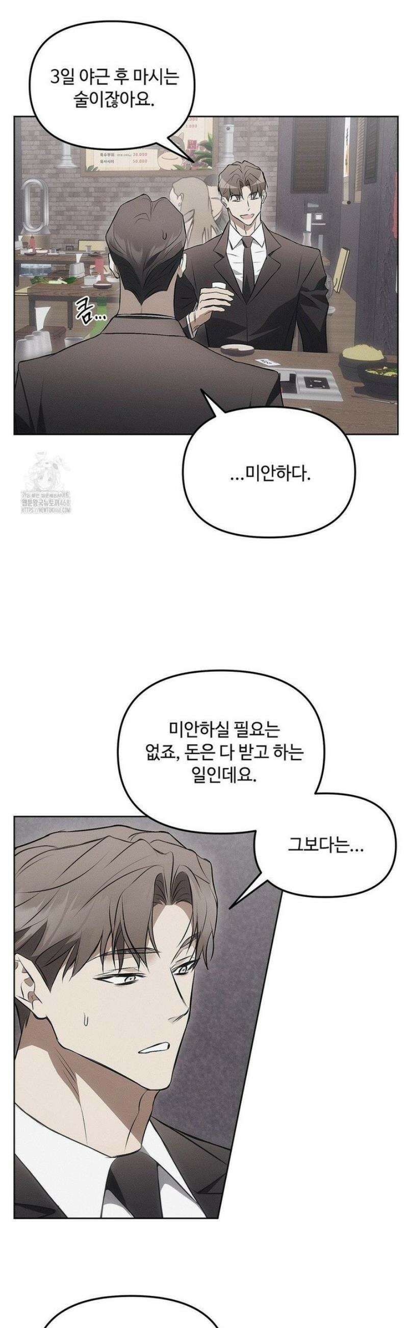 쥐덫 [BL] 6화 13