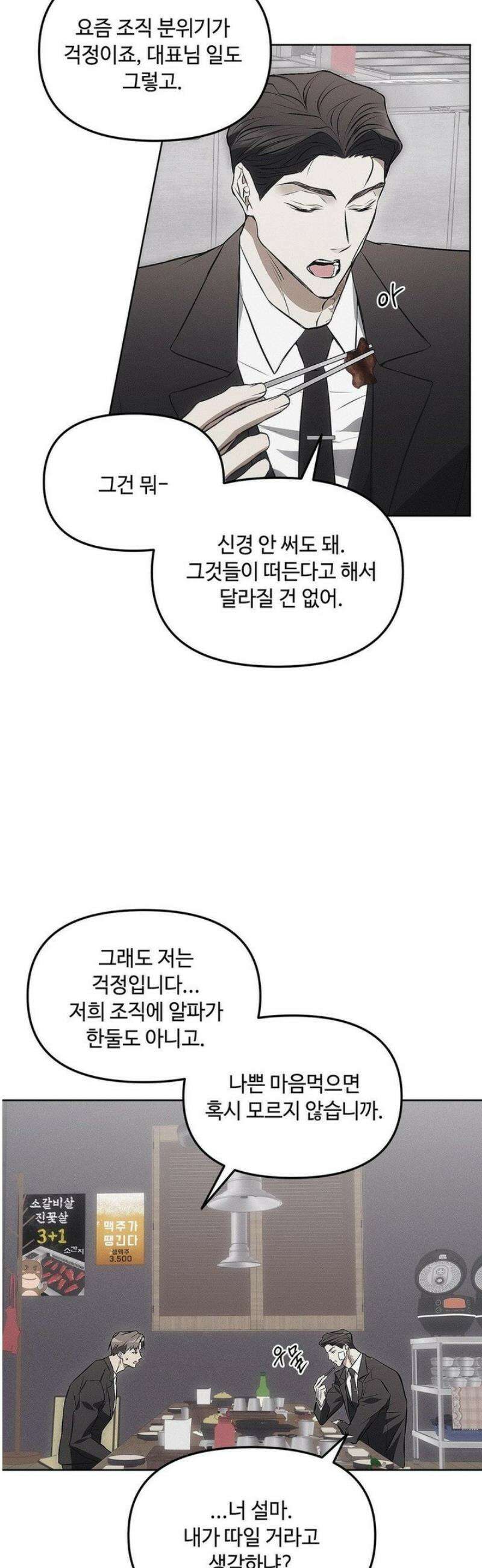 쥐덫 [BL] 6화 14