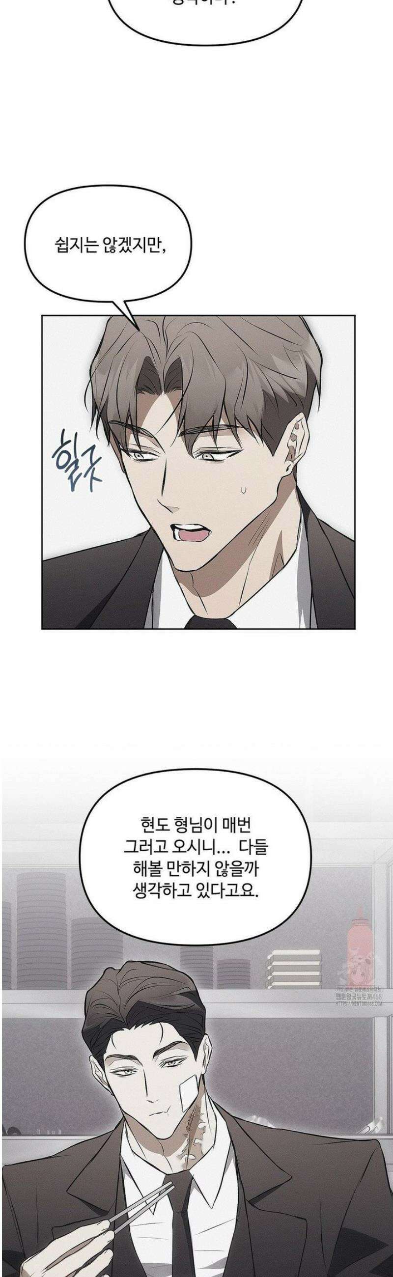 쥐덫 [BL] 6화 15