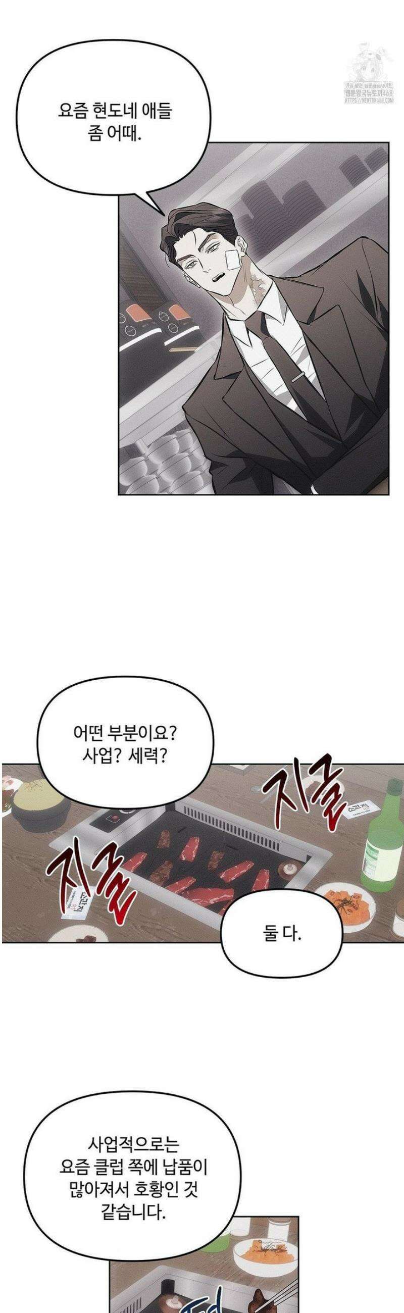 쥐덫 [BL] 6화 17