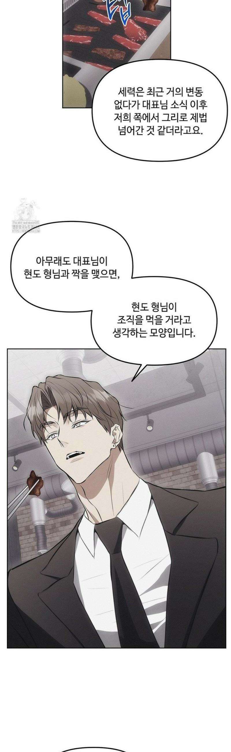 쥐덫 [BL] 6화 18
