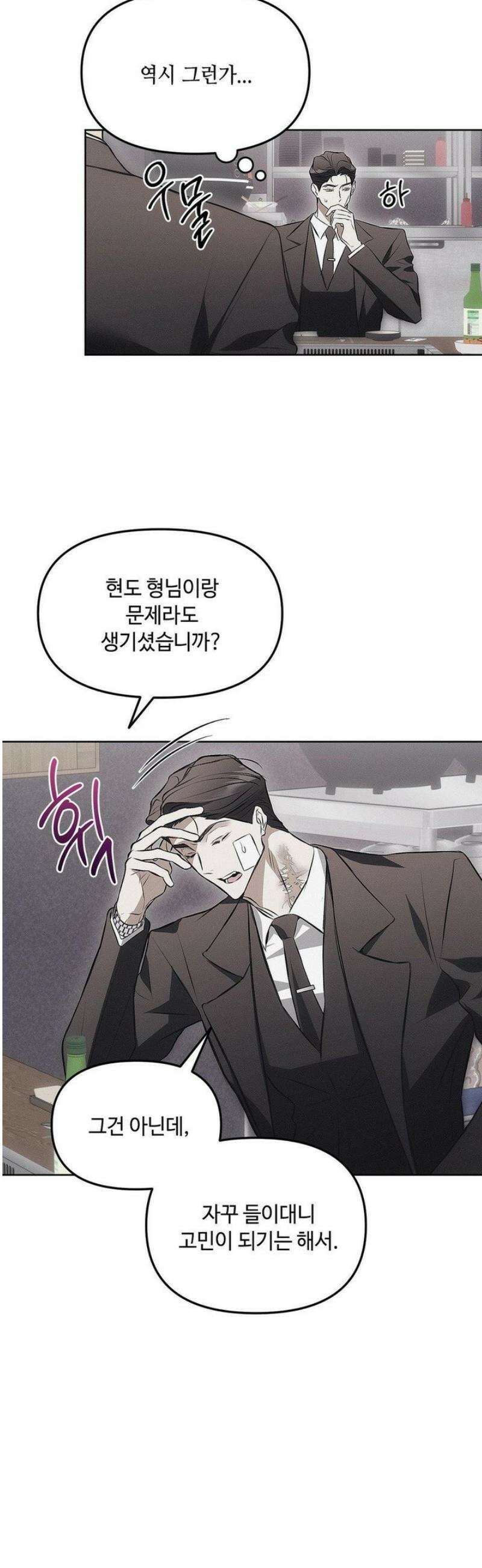 쥐덫 [BL] 6화 19