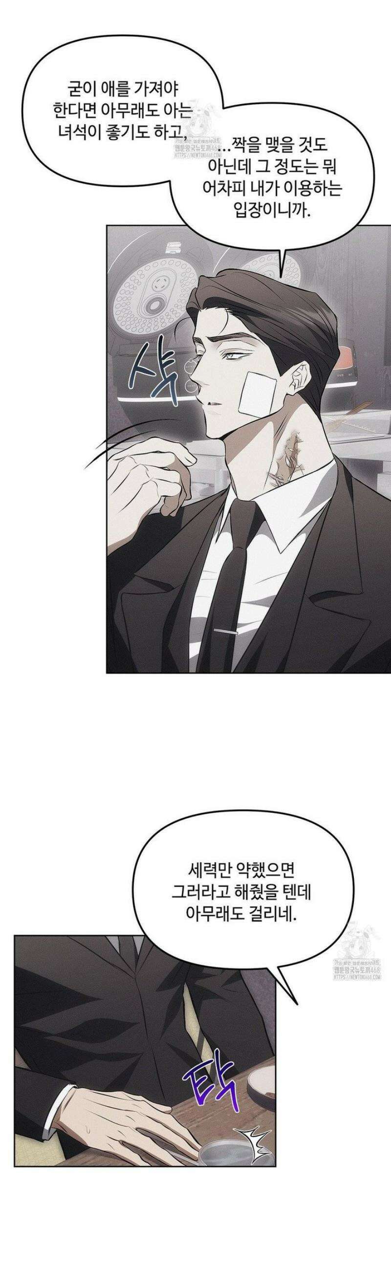 쥐덫 [BL] 6화 20