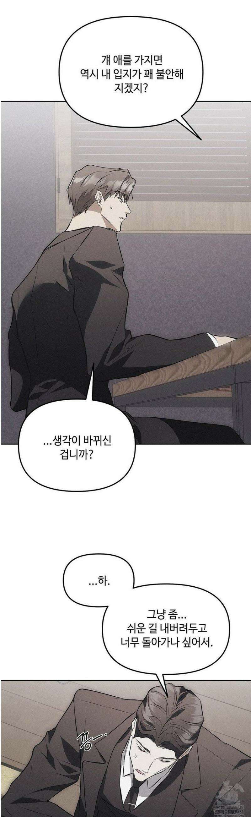 쥐덫 [BL] 6화 21