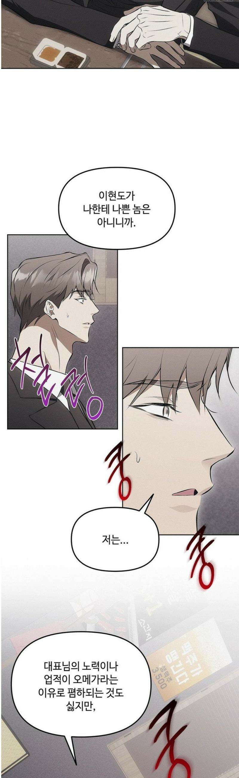 쥐덫 [BL] 6화 22