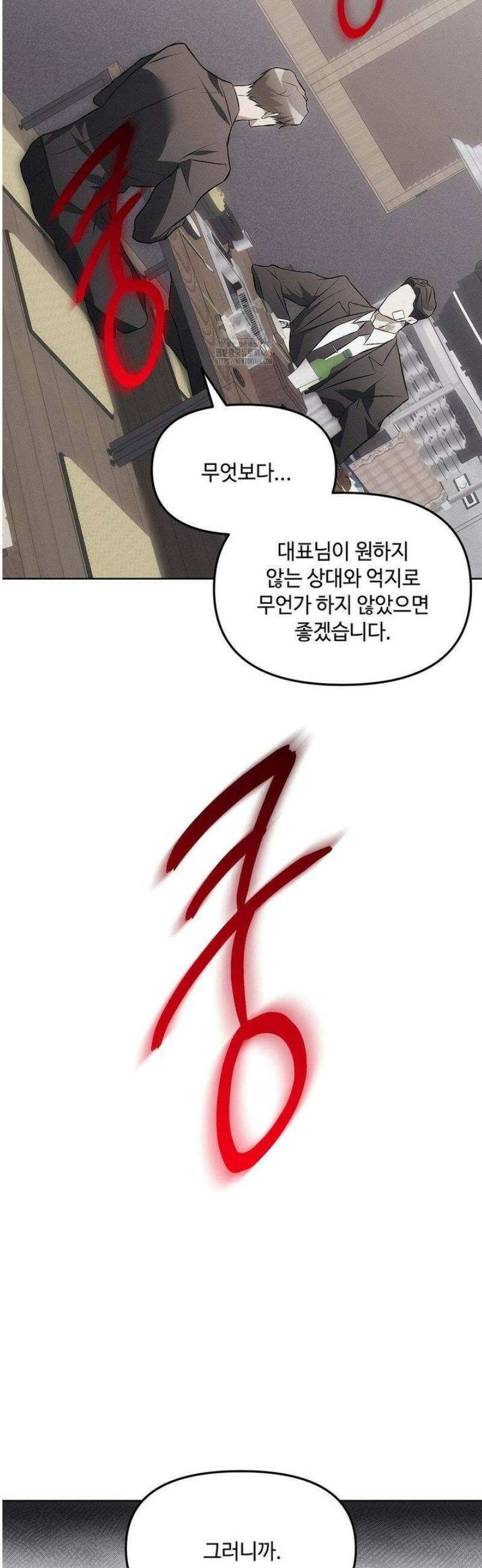 쥐덫 [BL] 6화 23