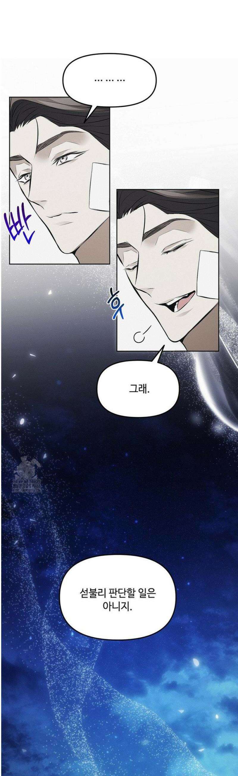 쥐덫 [BL] 6화 25