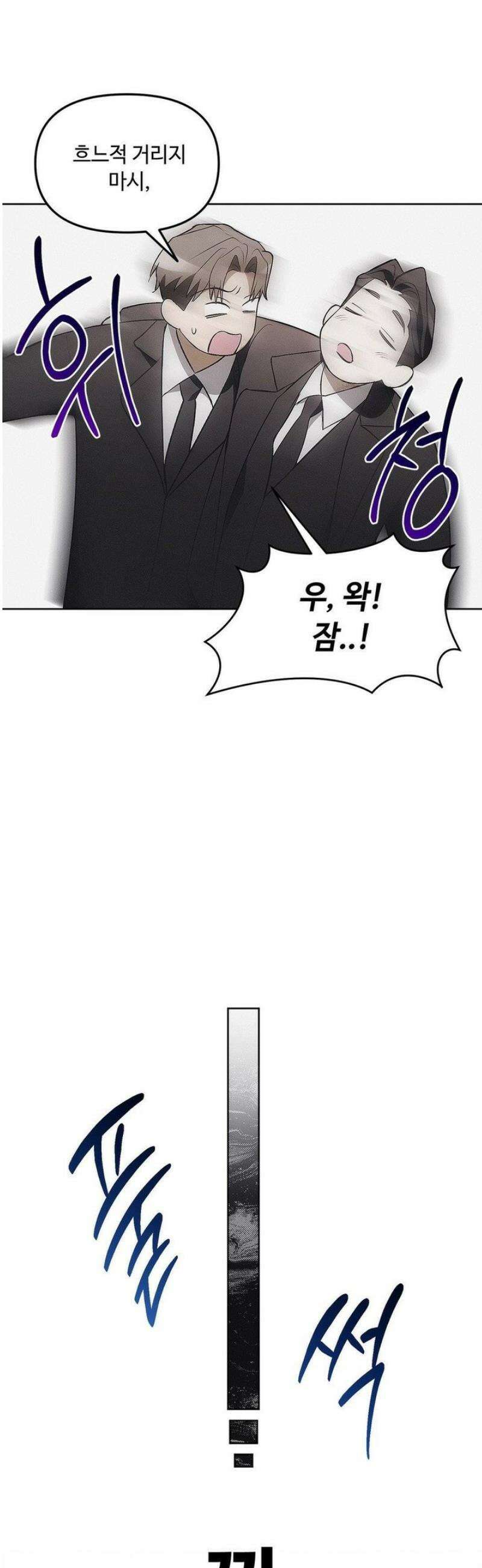 쥐덫 [BL] 6화 28