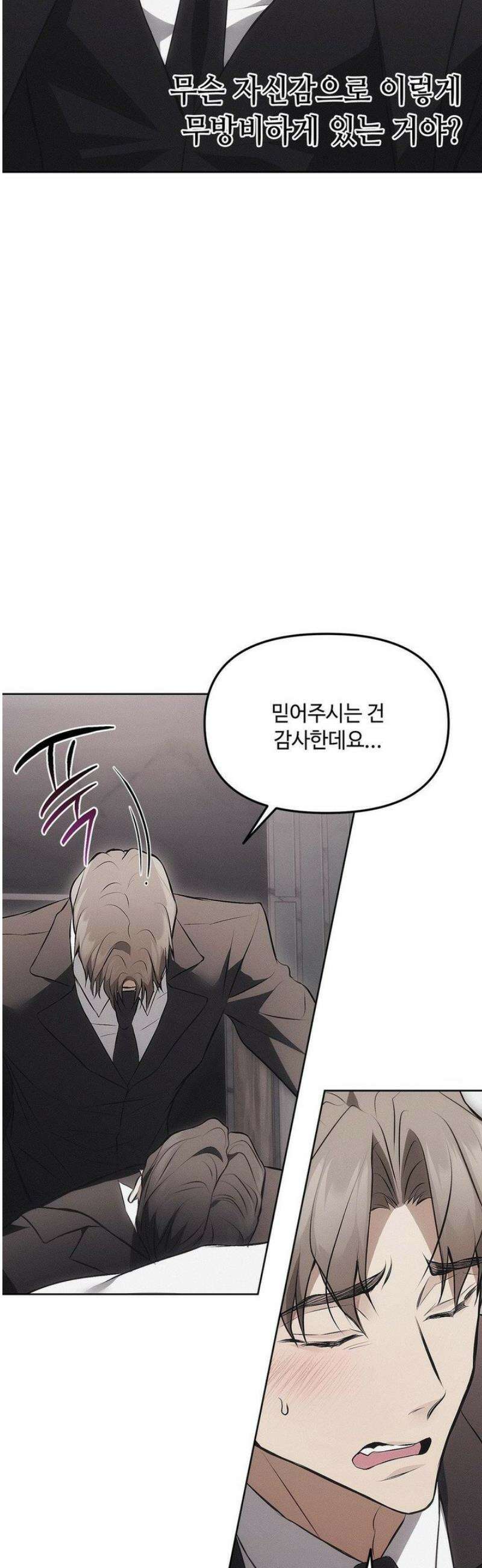쥐덫 [BL] 6화 31