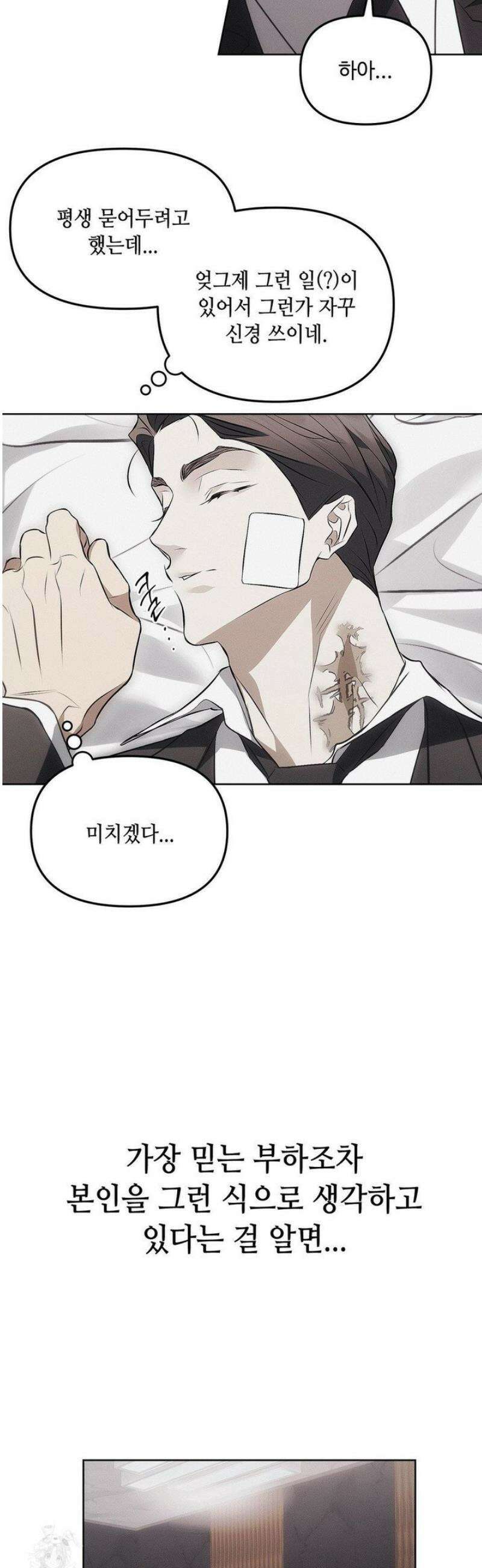 쥐덫 [BL] 6화 32