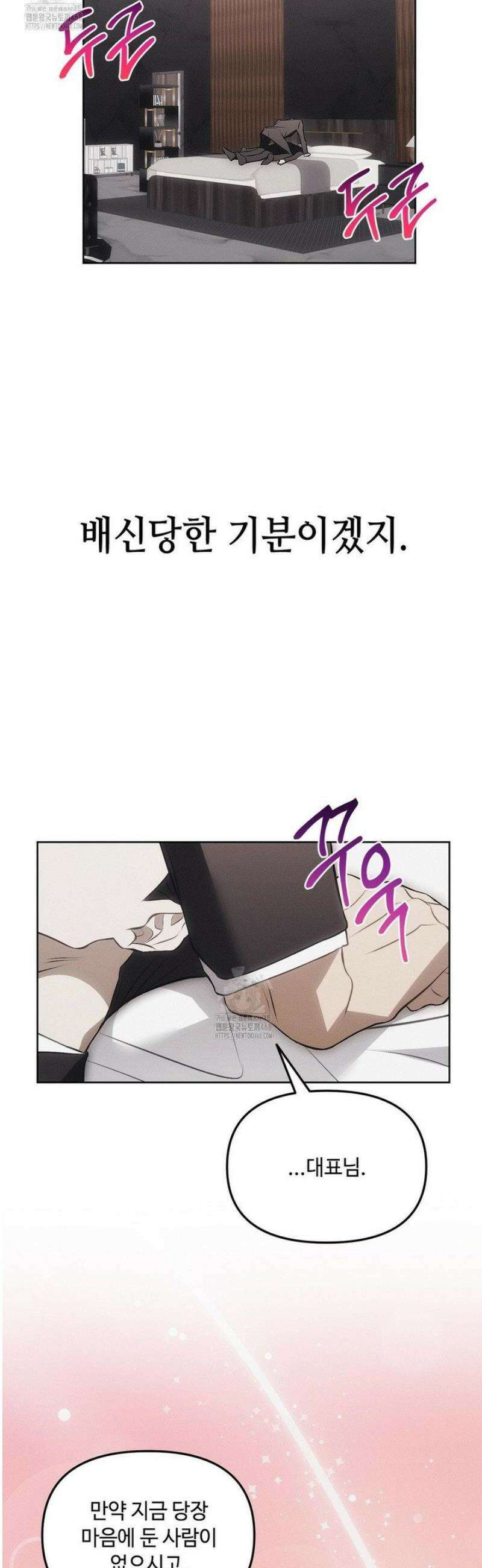 쥐덫 [BL] 6화 33