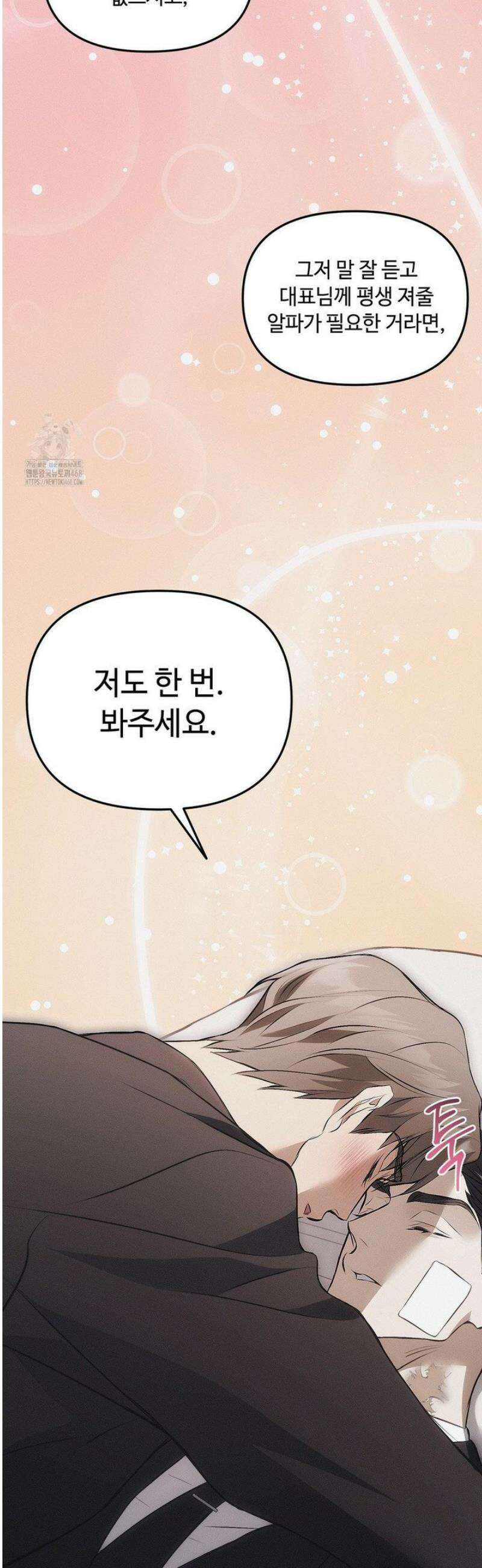 쥐덫 [BL] 6화 34