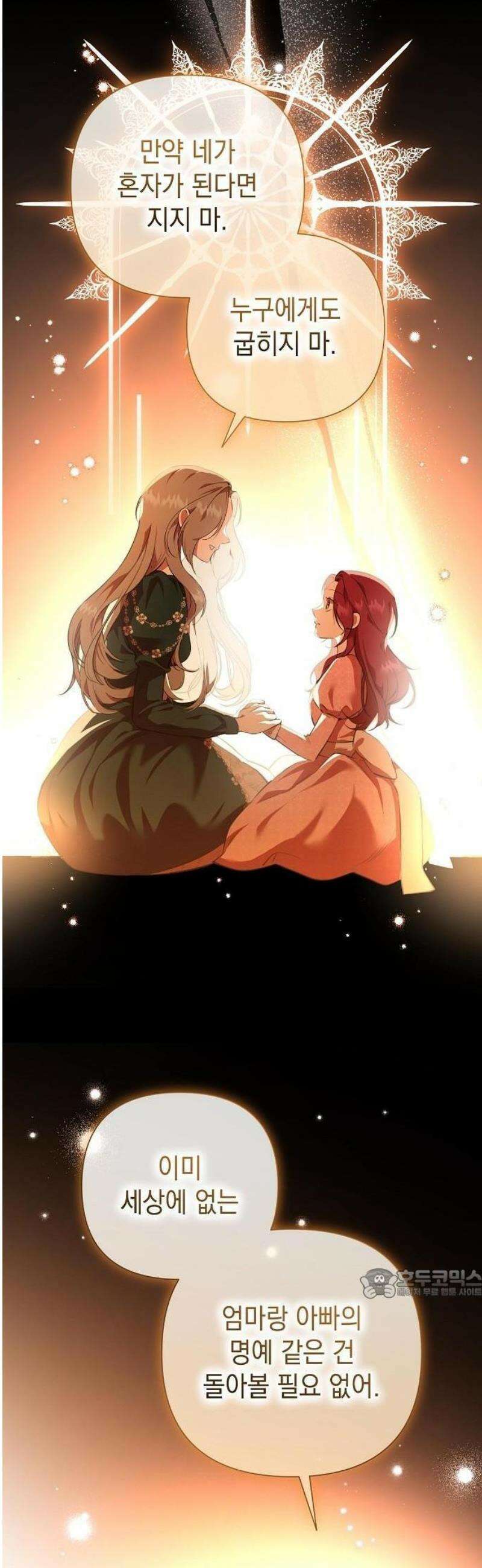 완전무결한 공작님께 1화 2