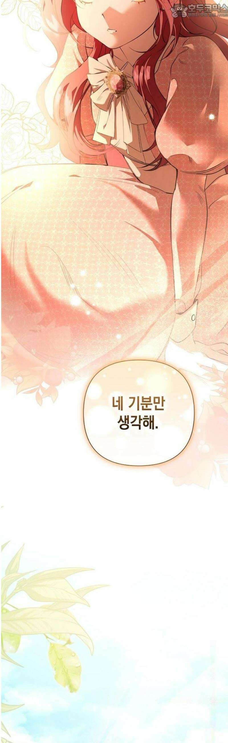 완전무결한 공작님께 1화 4