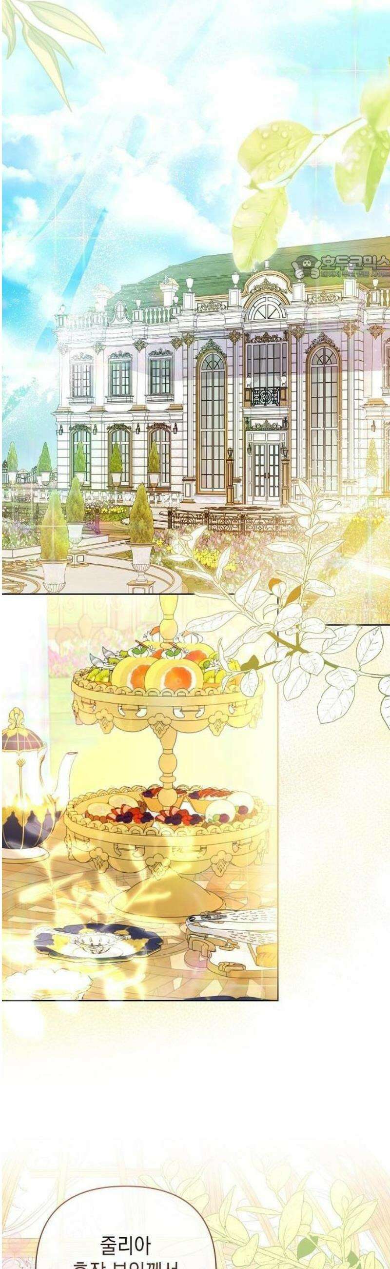 완전무결한 공작님께 1화 5
