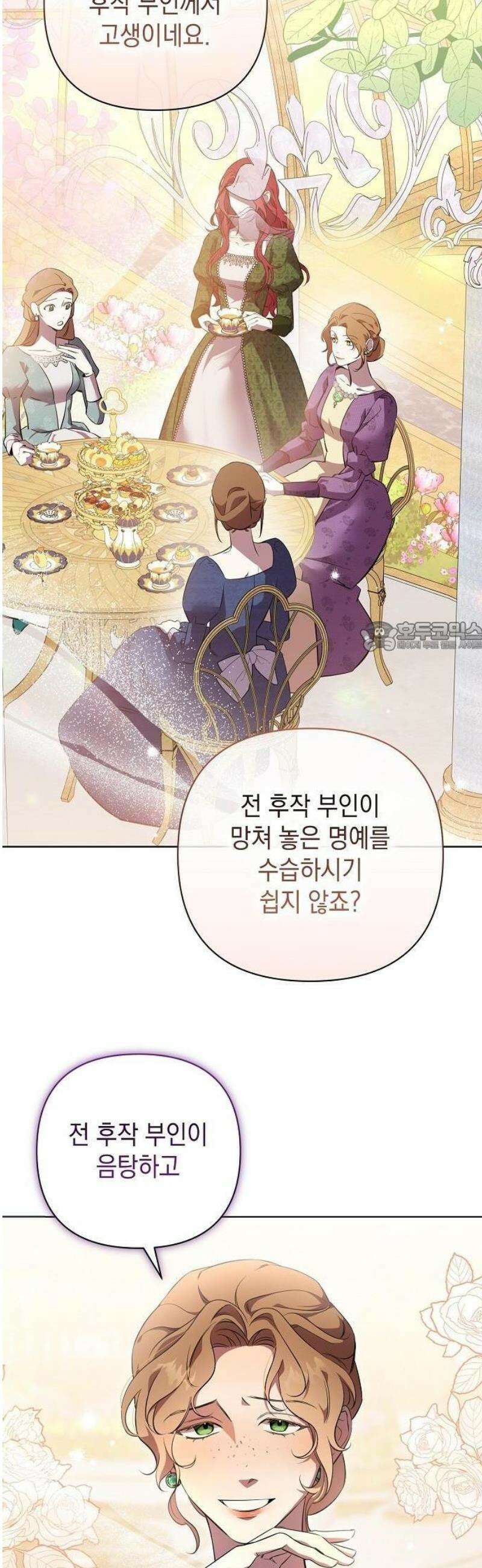 완전무결한 공작님께 1화 6