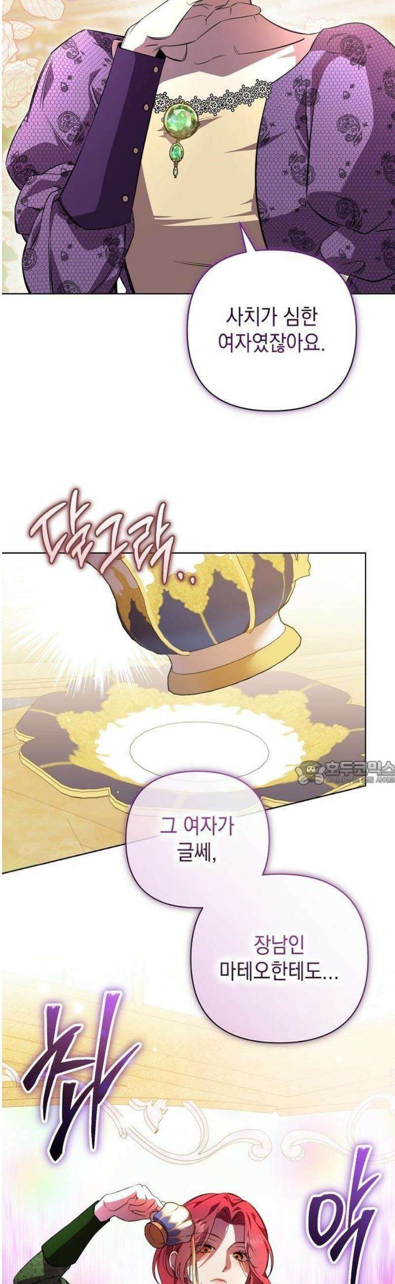 완전무결한 공작님께 1화 7