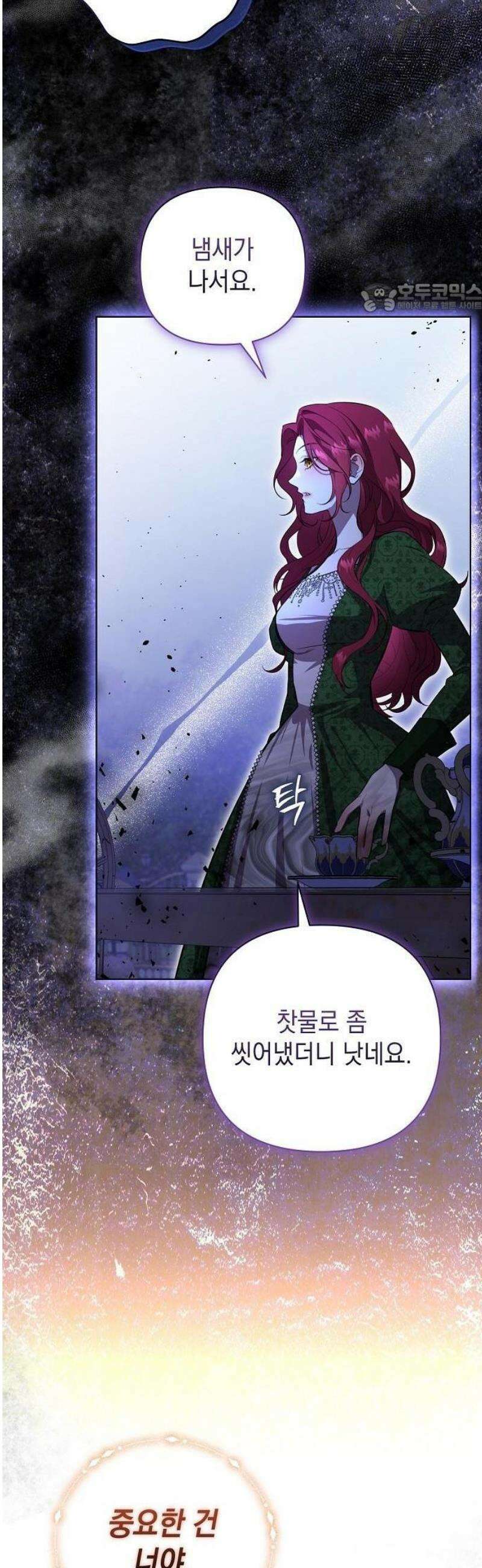 완전무결한 공작님께 1화 11