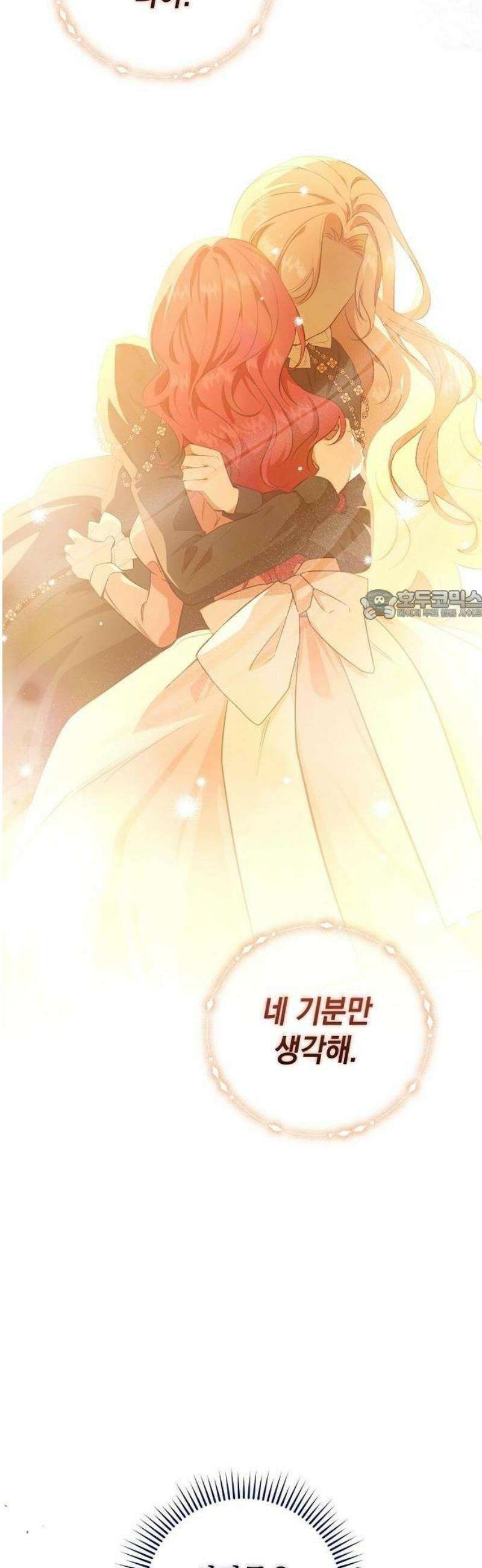 완전무결한 공작님께 1화 12