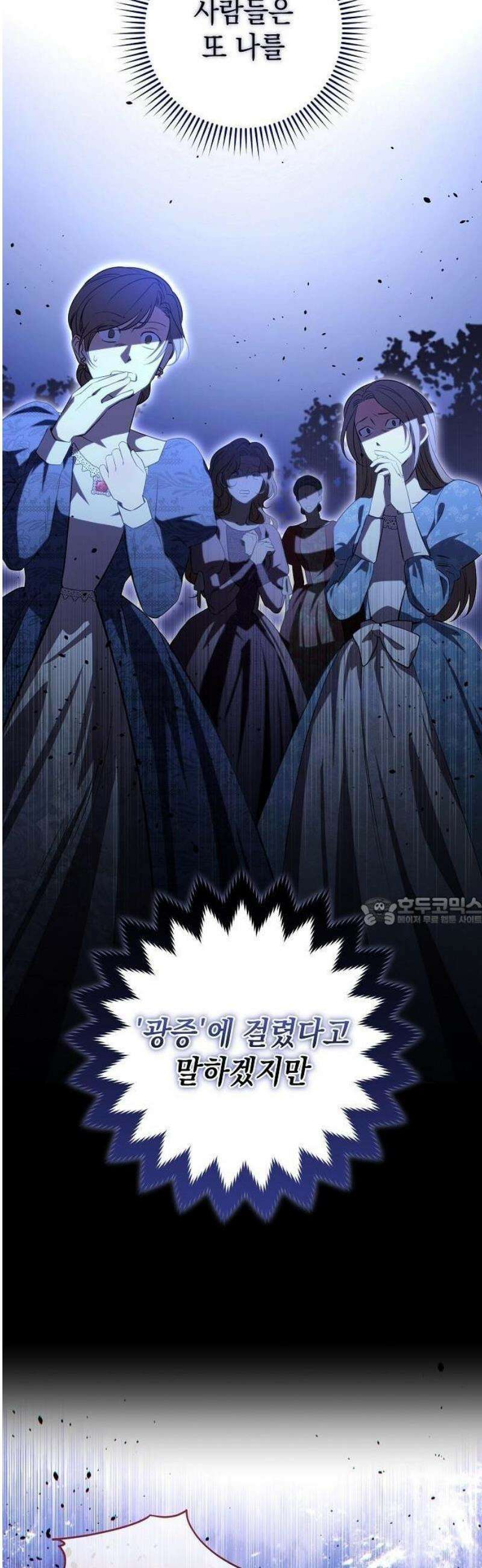 완전무결한 공작님께 1화 13