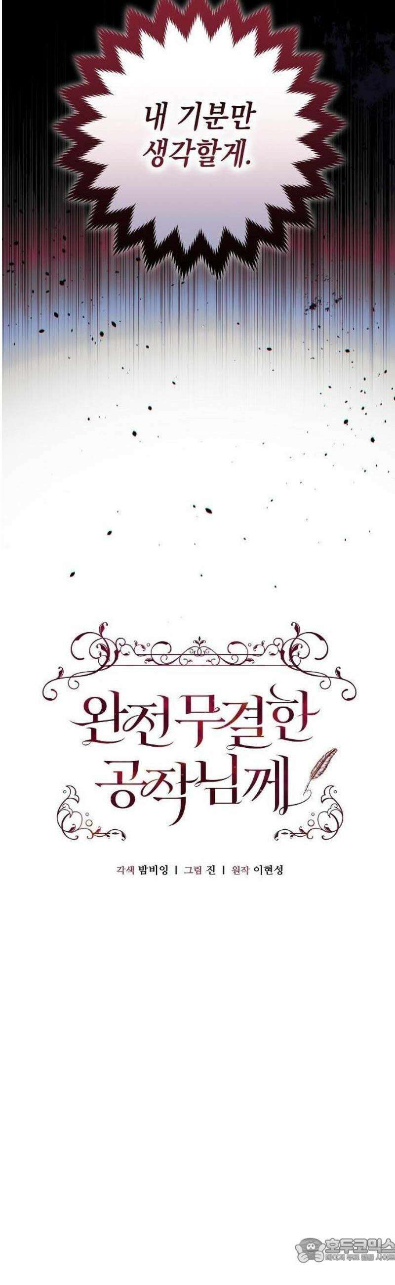완전무결한 공작님께 1화 15