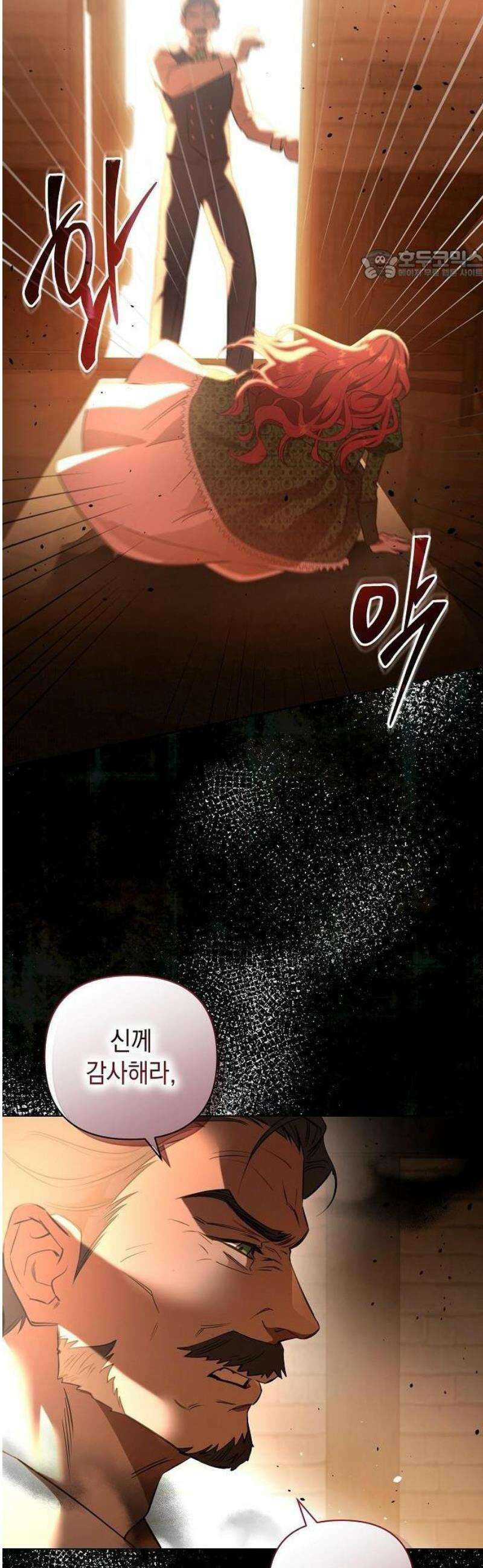 완전무결한 공작님께 1화 17