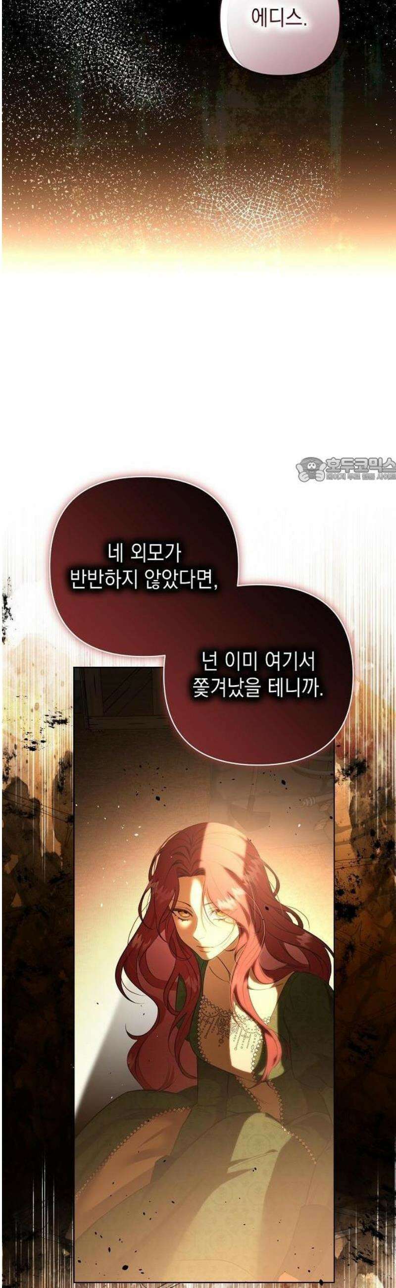 완전무결한 공작님께 1화 18
