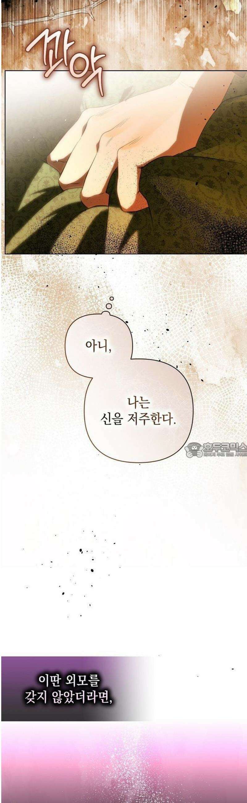 완전무결한 공작님께 1화 19