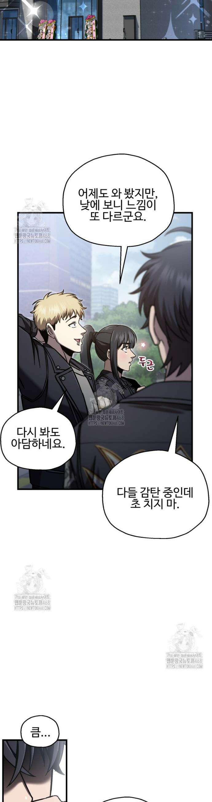 나 혼자 부활한다 67화 3