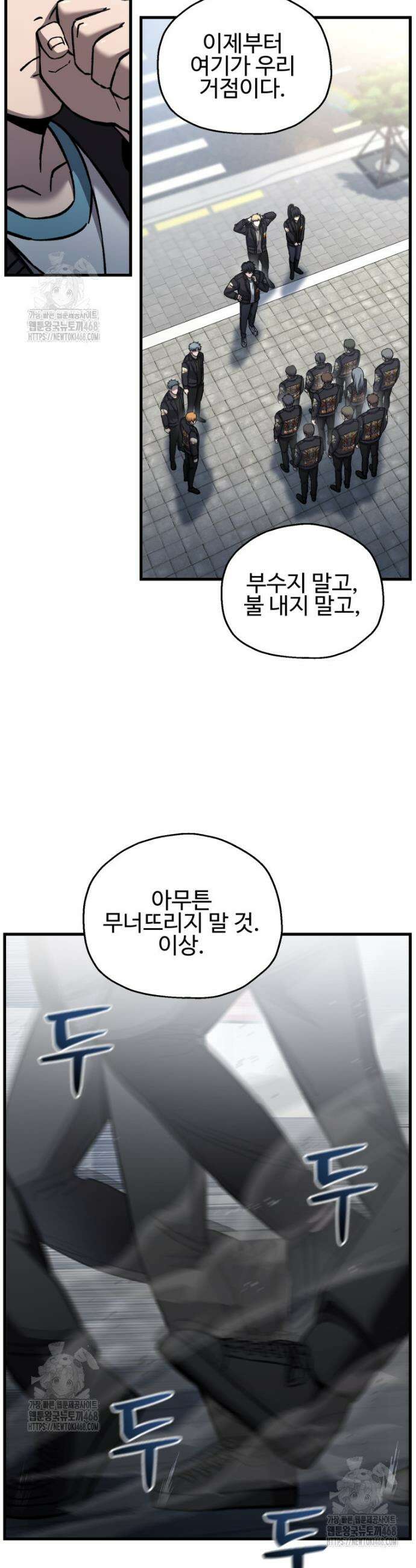 나 혼자 부활한다 67화 4
