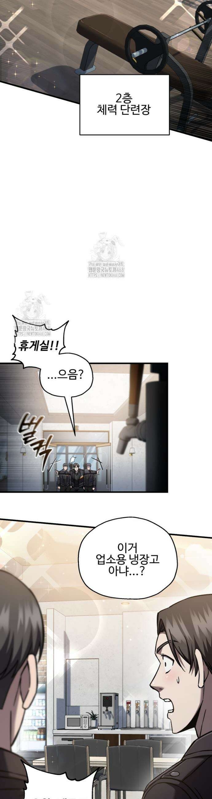 나 혼자 부활한다 67화 8