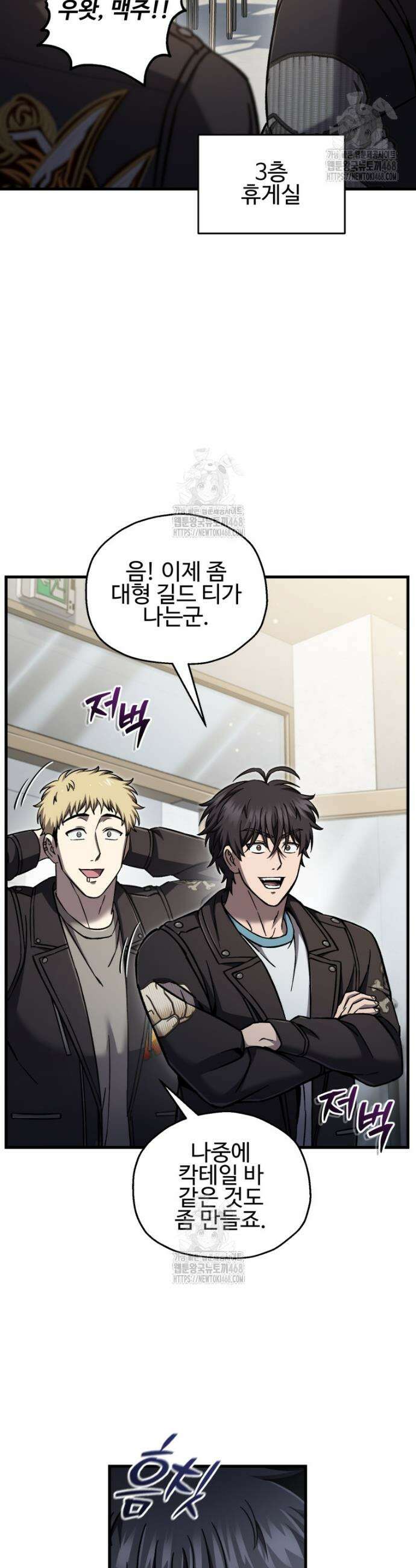 나 혼자 부활한다 67화 9