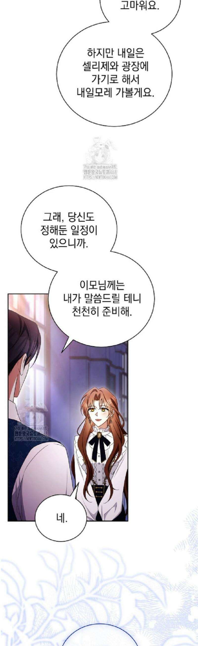 나를 경멸하는 당신에게 27화 6