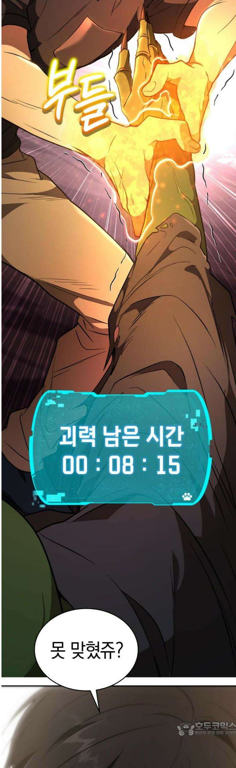 신수 유치원 41화 4