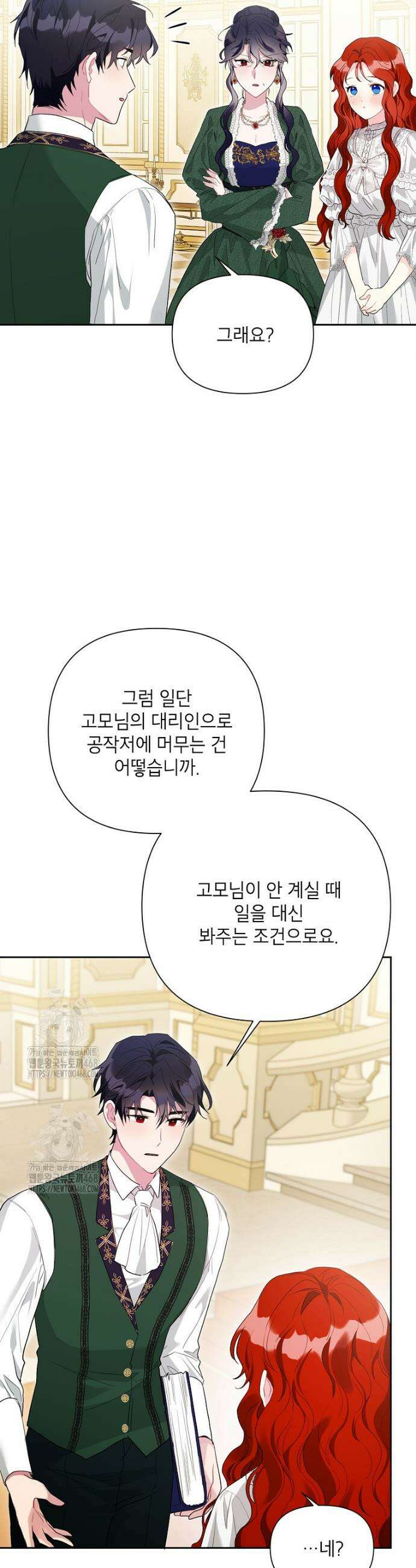 시한부라서 흑막의 며느리가 되었는데 외전 11화 3