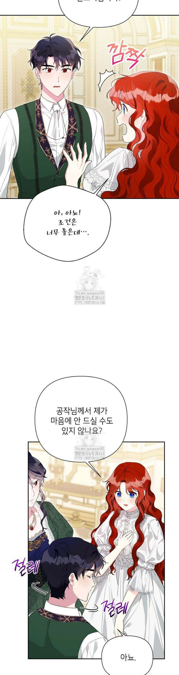 시한부라서 흑막의 며느리가 되었는데 외전 11화 5